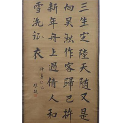 啓超肉筆四行書掛軸